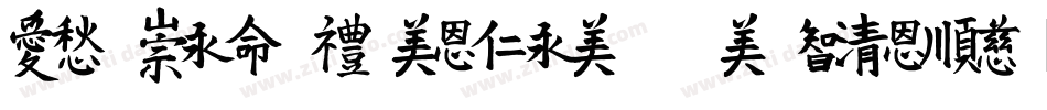 VT Mei Ornaments on Black字体转换